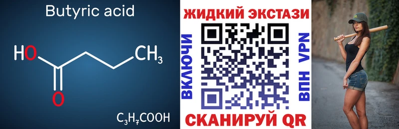 БУТИРАТ бутик  купить   Ржев 