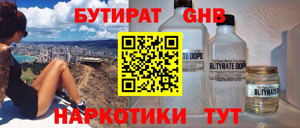 БУТИРАТ BDO Ржев