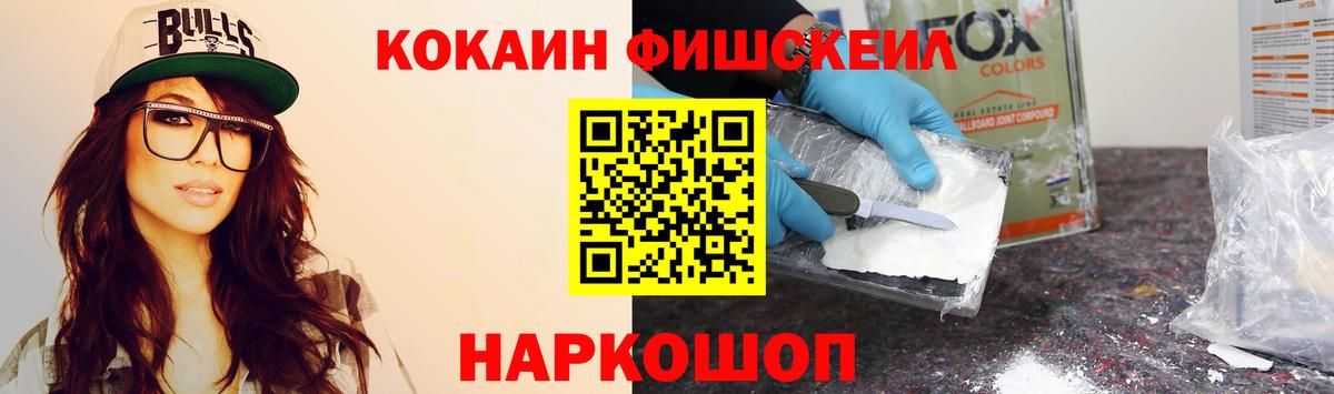 Cocaine Fish Scale  Вход с VPN  Ржев  Кокаин Эквадор 