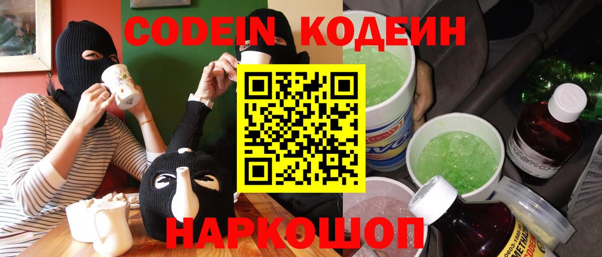 Кодеиновый сироп Lean Purple Drank Ржев