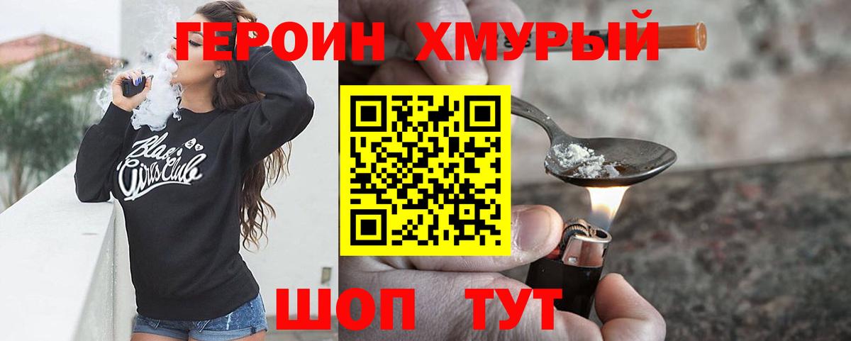 ГЕРОИН герыч Ржев