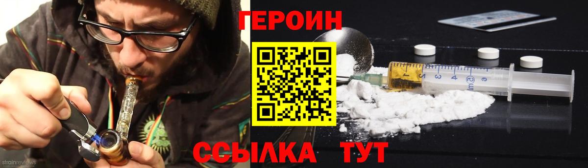 Героин  Вход с VPN  Ржев  Героин Heroin 