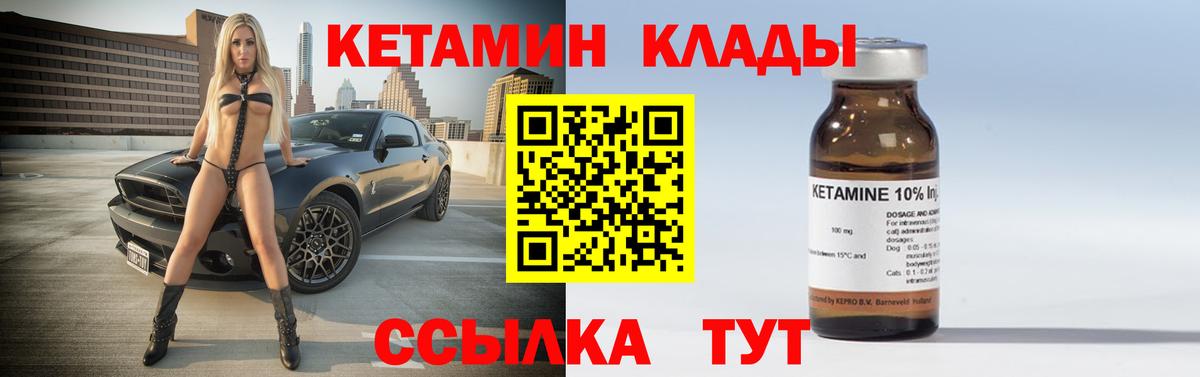 КЕТАМИН ketamine Ржев
