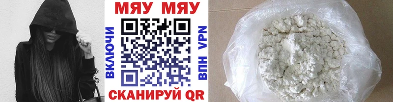 МЯУ-МЯУ мяу мяу  цены наркотик  Ржев 