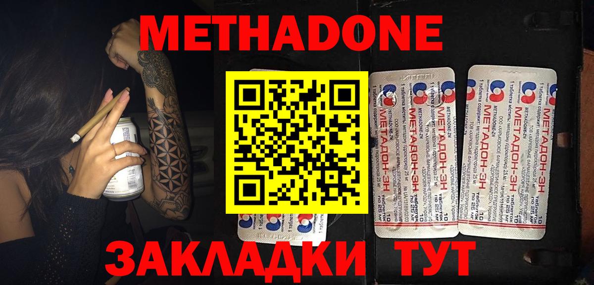 МЕТАДОН methadone  Вход с VPN  Метадон VHQ  Ржев 