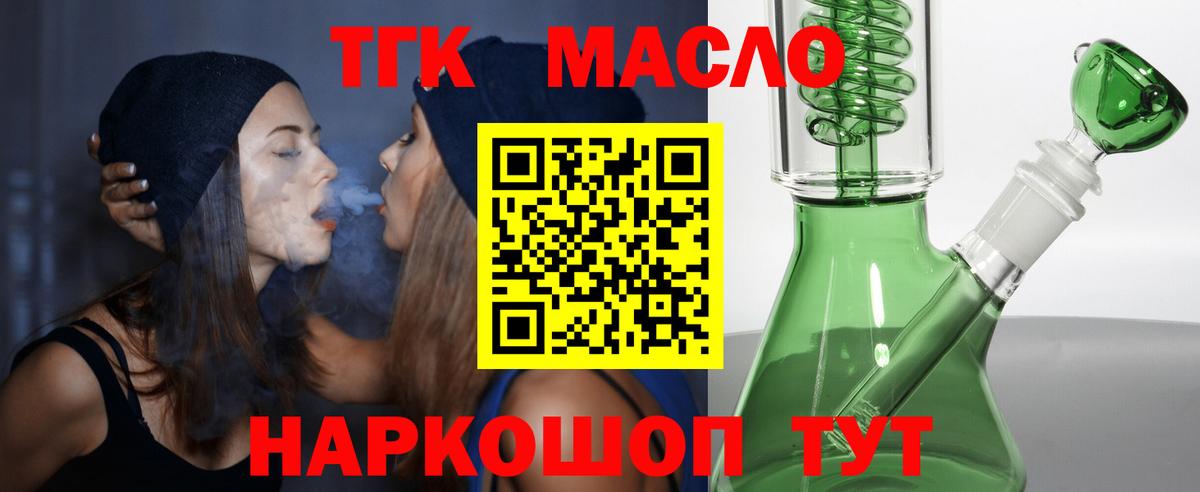 ТГК гашишное масло Ржев